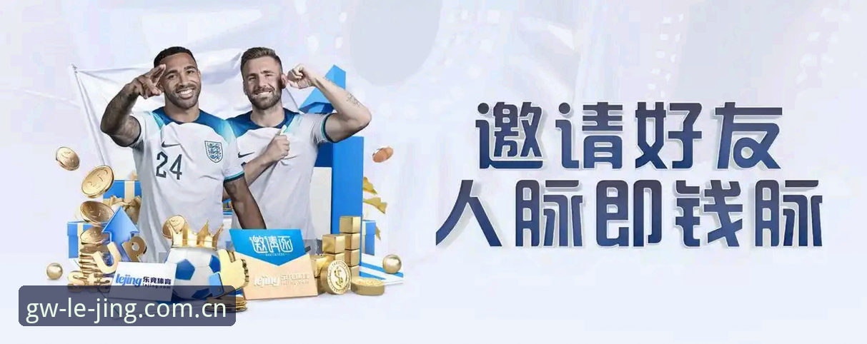 乐竞体育登录 乐竞体育平台 vs 其他平台:老用户告诉你为什么选LEJING移动端